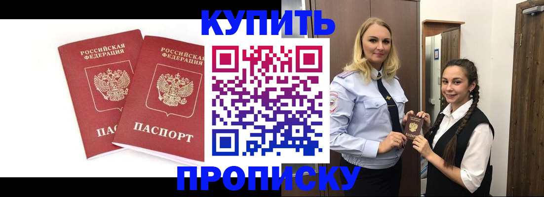 временная прописка в Закаменске