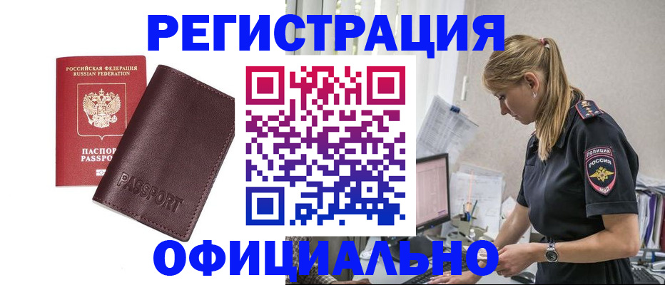 временная регистрация 2025 в Закаменске