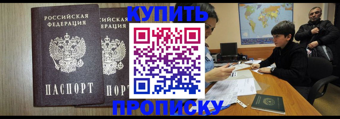 прописка паспорт в Закаменске