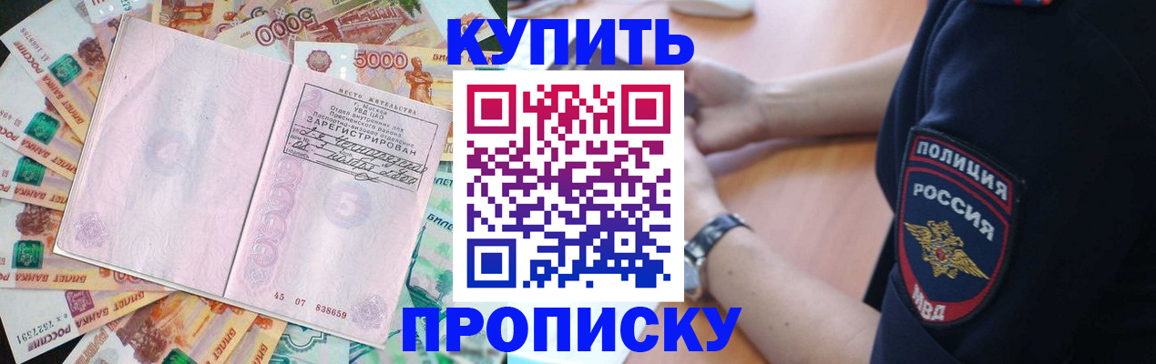 временная регистрация поиск в Закаменске